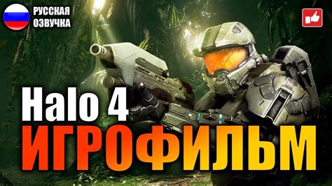Halo 4 ИГРОФИЛЬМ на русском Xbox One прохождение без комментариев