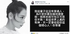 徐若瑄「動怒」發文：為什麼你要在暗地裡害我！ | 娛樂 | NOWnews今日新聞