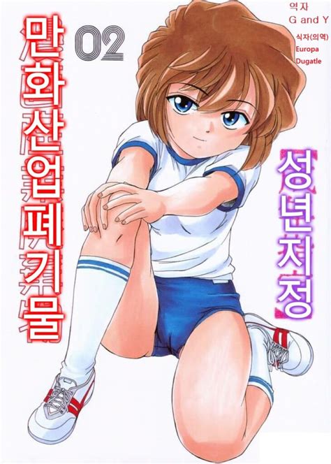 Ai Haibara Manga Detective Conan Detective Conan Anime Hot Sex Picture