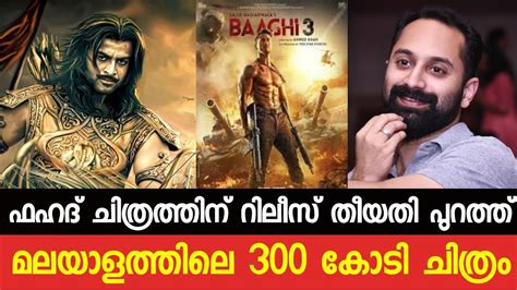 It is going to be much hit movie. 300cr Malayalam Movie Coming|Fahad Big Budget Movie ...