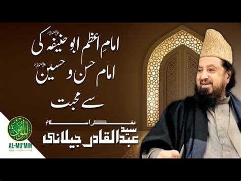 Imam E Azam Abu Hanifa Ki Imam Hasan O Husain Se Muhabbat Dr Syed