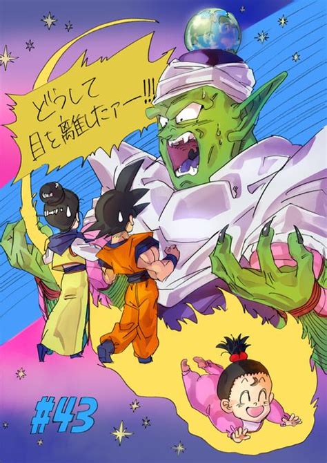 Piccolo Goku Milk Chi Chi Pan Visit Now For D Dragon Ball Z