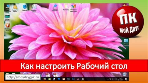 Урок 12 Как настроить Рабочий стол в Windows