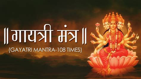 Gayatri Mantra Times Om Bhur Bhuva Swaha Full Devotional Chants