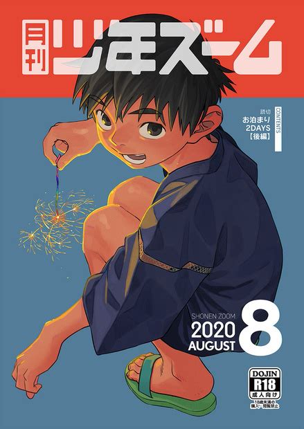 月刊少年ズーム 2020年8月号 少年ズーム BOOTH