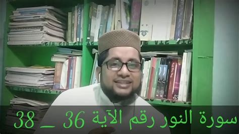 Download lagu mp3 & video: Surah Noor Ayat 36 _ 38 - YouTube