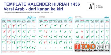 Template Kalender Hijriah 1436 Versi Arab Dari Kanan Ke Kiri Vector