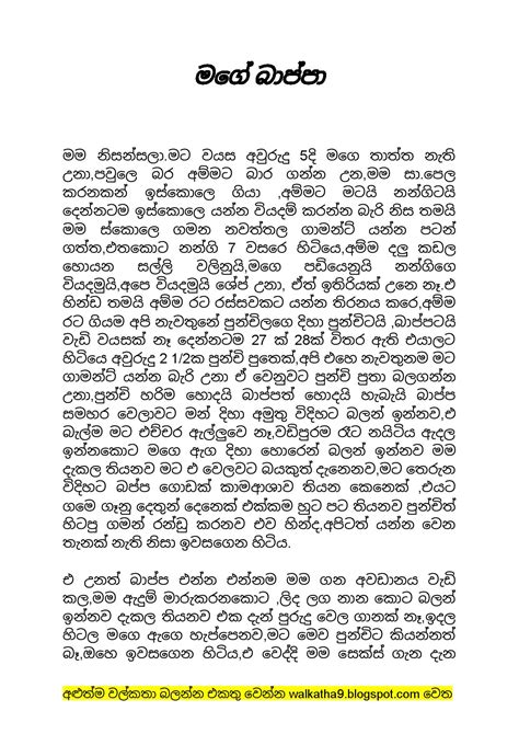 මගේ බාප්පා Sinhala Wal Katha 2021 Sinhala Wal Katha
