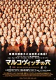 Being John Malkovich Original 1999 Japanese B2 Movie Poster ...