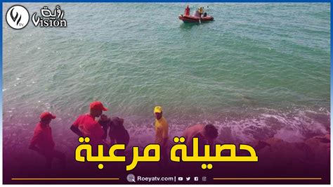 خلال 24 ساعة الأخيرة حصيلة مرعبة لحالات الغرق في الجزائر