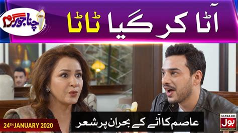 Chana Jor Garam Episode 03 Best Scene Pakistani Comedy Drama