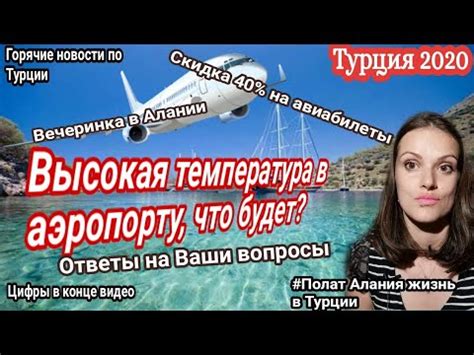 Турецкая лента новостей, обновляемая в режиме реального времени. Турция 2020. Билеты в Турцию скидка 40 %. Полат Алания ...