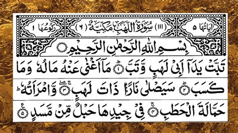 Surah Al Lahab سورة اﻟﻠﻬﺐ Surah Masad Surah 111 Quran