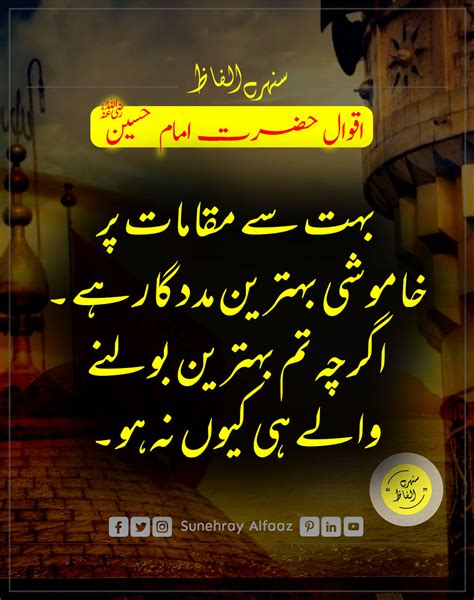Hazrat Imam Hussain Quotes In Urdu