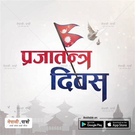 Democracy Day Prajatantra Diwas Falgun 7 Nepali Patro