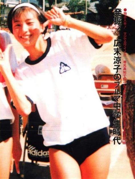 広末涼子のデビュー前 時代を感じるブルマ体操服 女性芸能人の画像保管庫