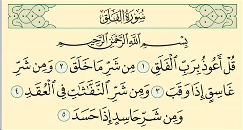 Surah Al Falaq 1 5 Ayat Youtube Gambaran