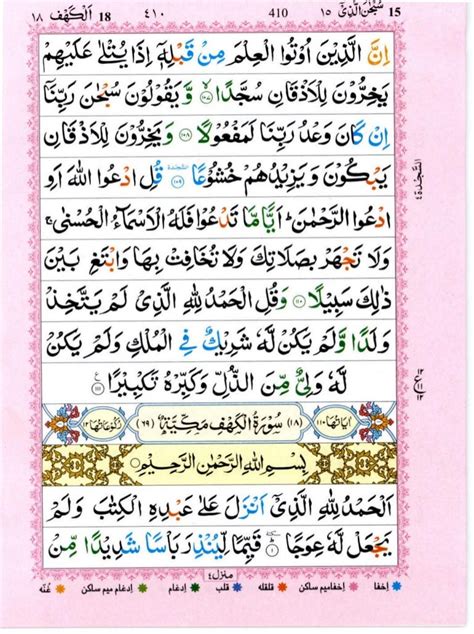 Quran With Tajwid Surah 18 ﴾القرآن سورۃ الكهف﴿ Al Kahf 🙪 Pdf