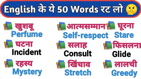 English के ये 50 Words Meaning रट लो Basic English Words Meaning