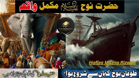 Hazrat Nooh Alaihis Salam Ka Waqia Prophet Noah Story In Urdu Hazrat