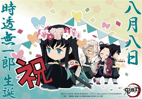 Happy birthday Muichiro! (official art from ufotable) : r/KimetsuNoYaiba