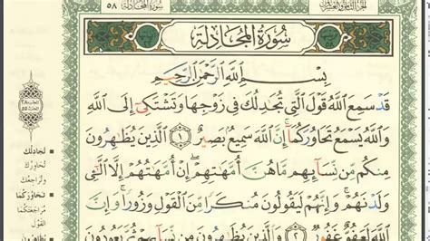 Eaalimabdel Allah Surah Al Mujadilah Ayat 1 To 2 Youtube