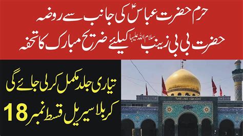 T Of Holy Shrine For Hazrat Bibi Zainab Sa From Hazrat Abbas As