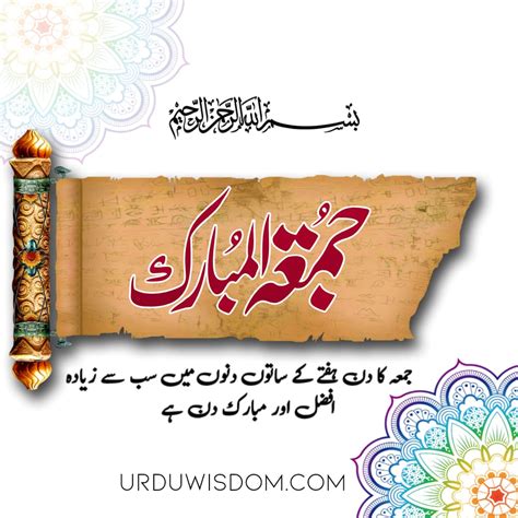Jumma Mubarak Quotes In Urdu Urdu Wisdom