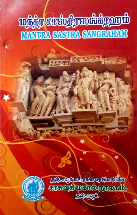 Routemybook Buy Mantra Sastra Sangraham மந்த்ர சாஸ்திர ஸங்கிரஹம்