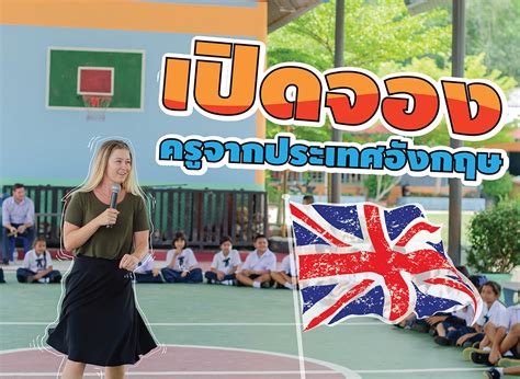เตรียมตัวให้พร้อมก่อนเปิดเทอมใหม่ 2565!!! - Teaching in Thailand