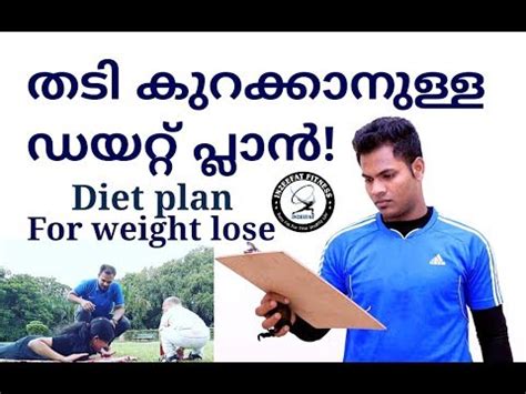 Track the foods you love and lose weight. Weight loss Diet Plan Malayalam| Thadi kurakkanulla diet ...