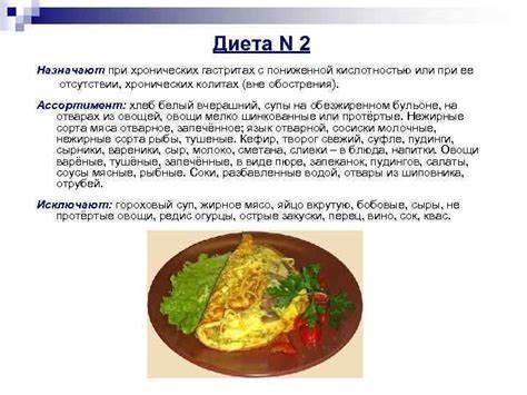 Диета при гастритах номер