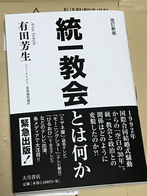 有田芳生 On Twitter ありがとうございます。ぜひ感想をお聞かせください。