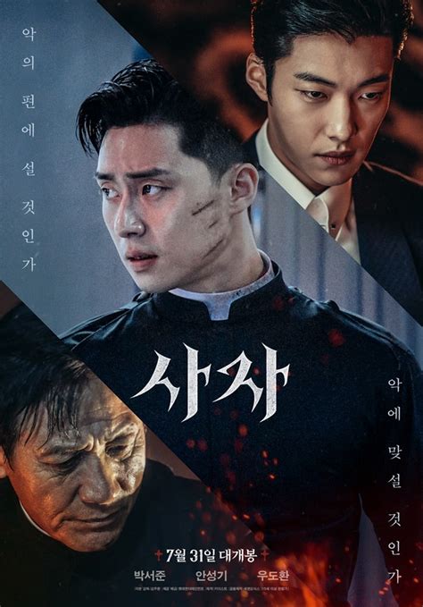 The south korean film community has given the world some of the best movies till date. New South Korean action horror film The Divine Fury (2019 ...