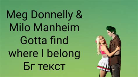 Milo Manheim And Meg Donnelly Gotta Find Where I Belong бг текст Youtube