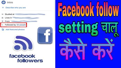 Follow this blueprint to generate the best possible results for your facebook marketing campaigns. How to activate follower option in Facebook/follow button kaise chalu kare fb ka - YouTube