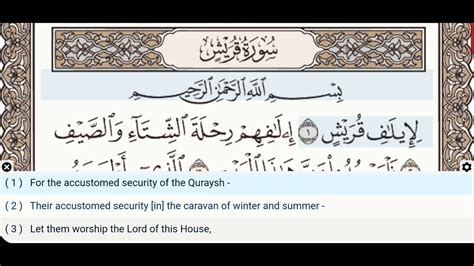 106 Surah Al Quraysh Mahmoud Khalil Al Hussary Quran Recitation