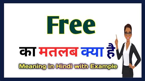 free meaning in hindi free ka matlab kya hota hai free meaning explained in hindi youtube