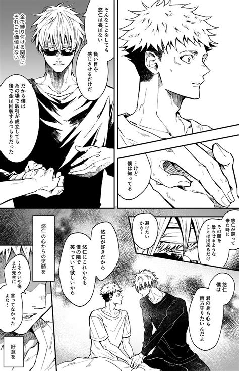 [chashiro] you don t know the truth jujutsu kaisen dj [jp] page 2 of 2 myreadingmanga
