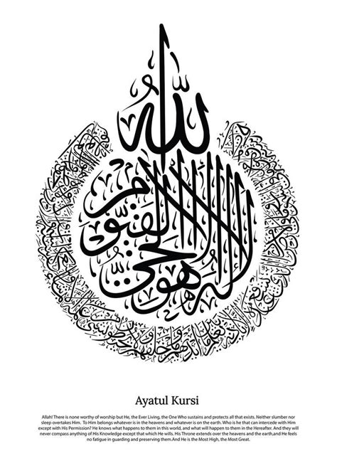 Ayatul Kursi Arabic Calligraphy In Thuluth Script Round Style