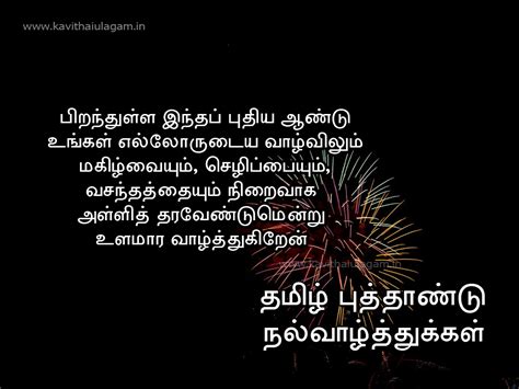 Tamil New Year Kavithai Tamil Kavithai