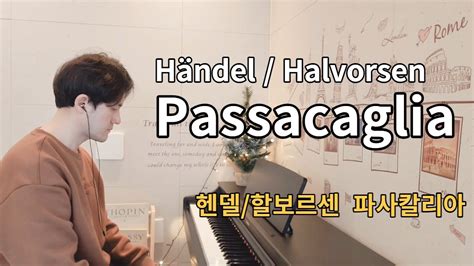구독자 신청곡 Händel Halvorsen Passacaglia 헨델 할보르센 파사칼리아 피아노치는증권맨 연주