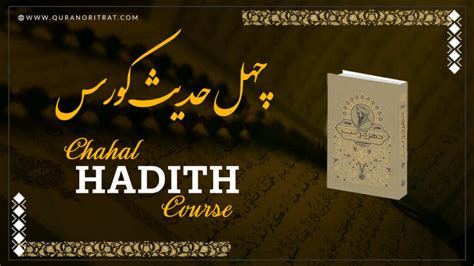 Chahal Hadith Course Quranoritrat Online Quran Academy