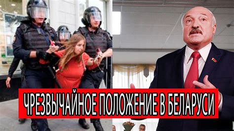 Экстренные новости! Лукашенко привел Беларусь к ЧРЕЗВЫЧАЙНОМУ режиму ...