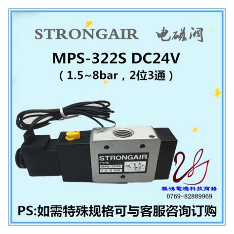 Strongair電磁閥mps 322smps 1526 Mps 1530 Mps 1531 Mps 35311 Taobao
