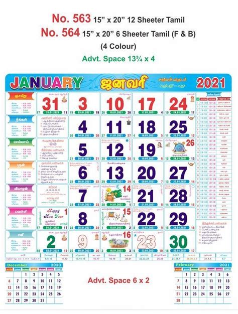 R563 Tamil 15x20 12 Sheeter Monthly Calendar Printing 2021 Vivid