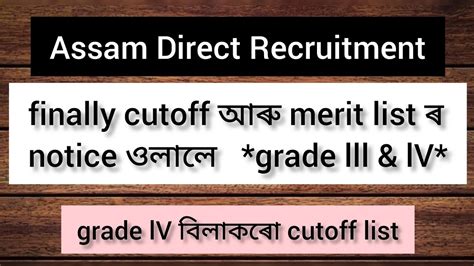 Assam Direct Recruitment Result Declaration Notice Cut Off And Merit