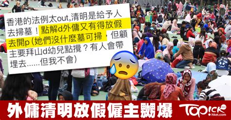 09may2021 「假科學真歧視 外傭何辜 只谷針零支援 」 職工盟記招 記者:daniel. 外傭清明放假僱主轟「無墓可掃」 外傭12天法定假期不可以錢代假 - 香港經濟日報 - TOPick - 新聞 - 社會 - D180328