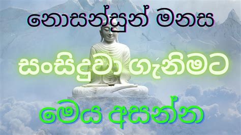 සිත නිවන බුදුබණ Sitha Niwana Budu Bana Youtube