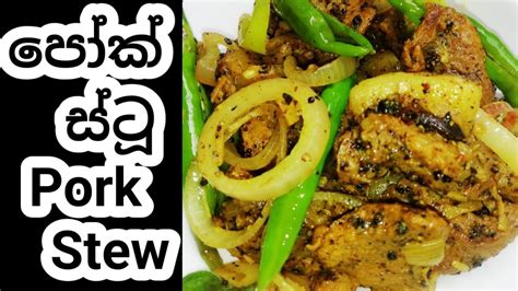 Total coronavirus currently infected active cases (number of infected people) feb 15, 2020 sep 22. ඌරු මස් ඉස්ටු | Sri Lankan Style Pork Stew | Best Pork ...